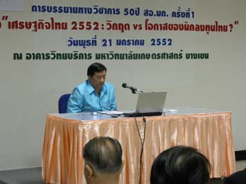 บรรยายทางวิชาการ 50 ปี สอ.มก. ครั้งที่ 1